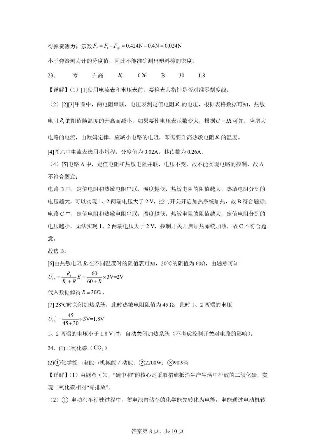 2026年广西柳州市初中学业水平考试模拟物理试题 第18张