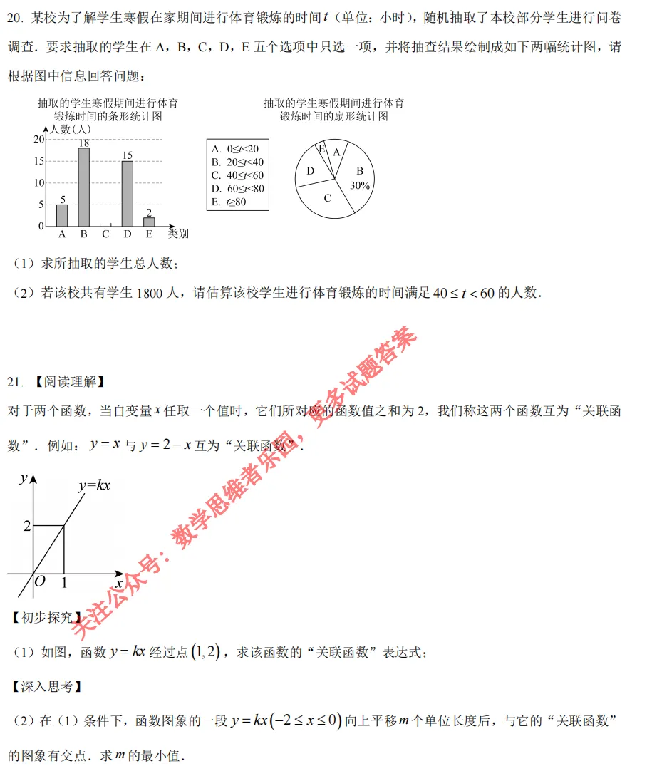 【中考一模03】26丽水市中考一模数学试题答案解析 ! 第8张