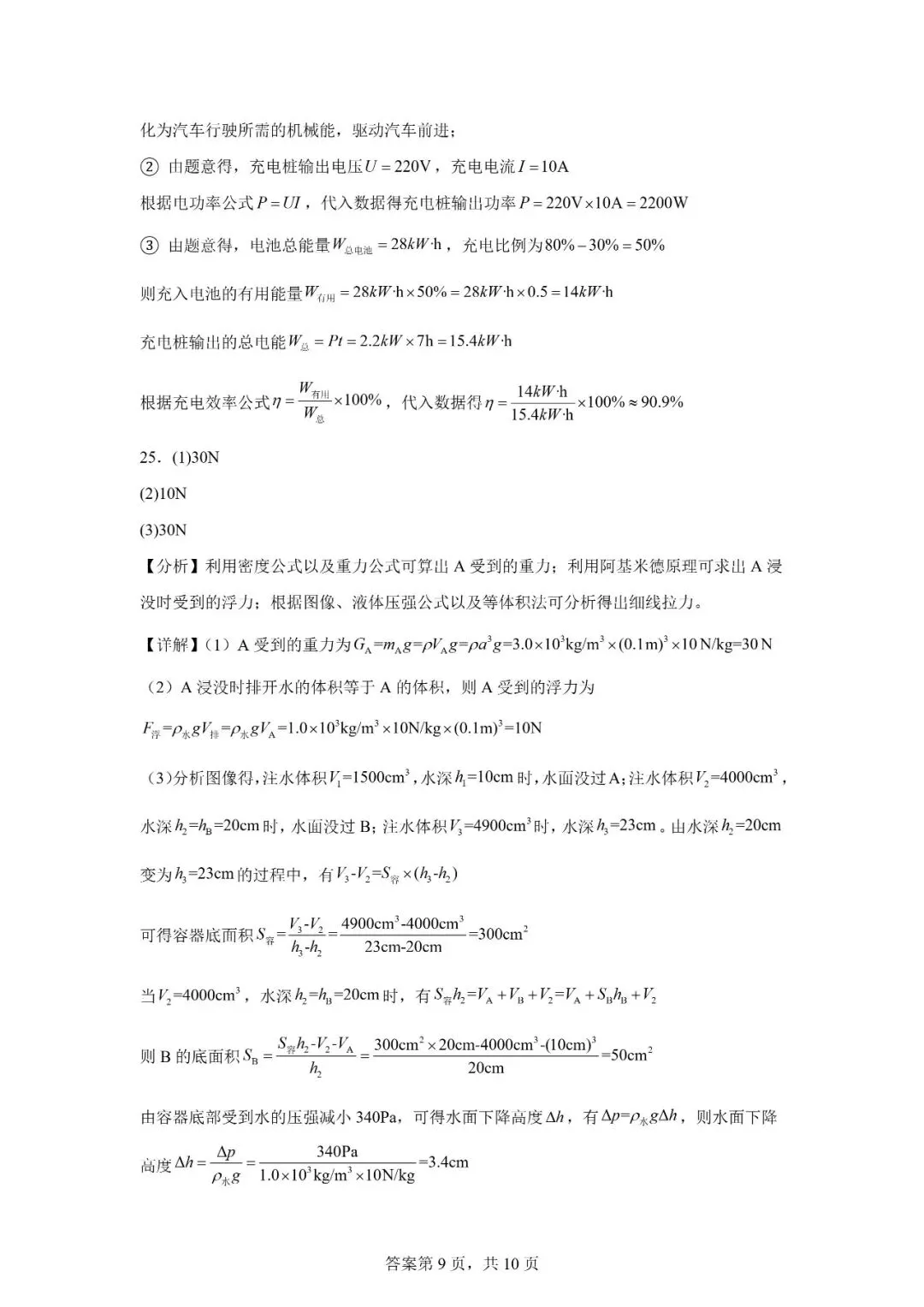 2026年广西柳州市初中学业水平考试模拟物理试题 第19张
