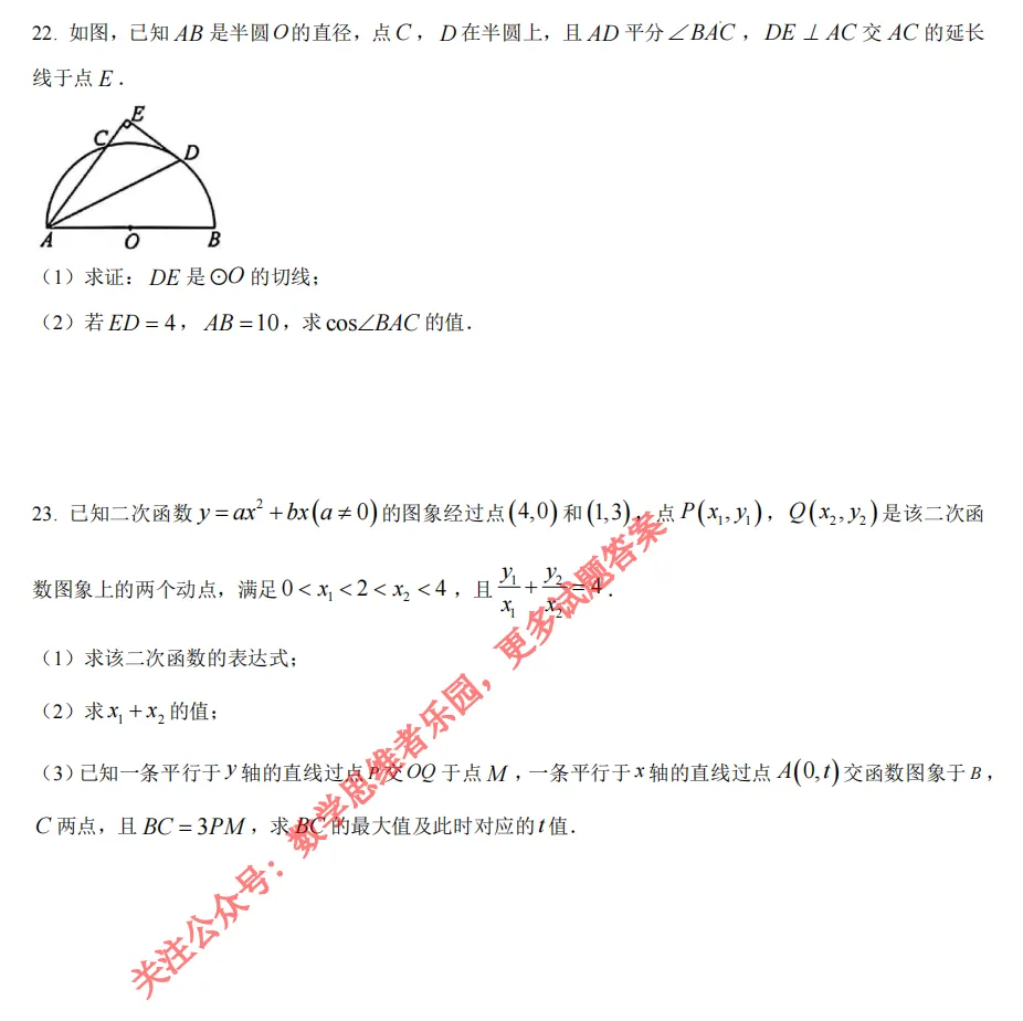 【中考一模03】26丽水市中考一模数学试题答案解析 ! 第9张