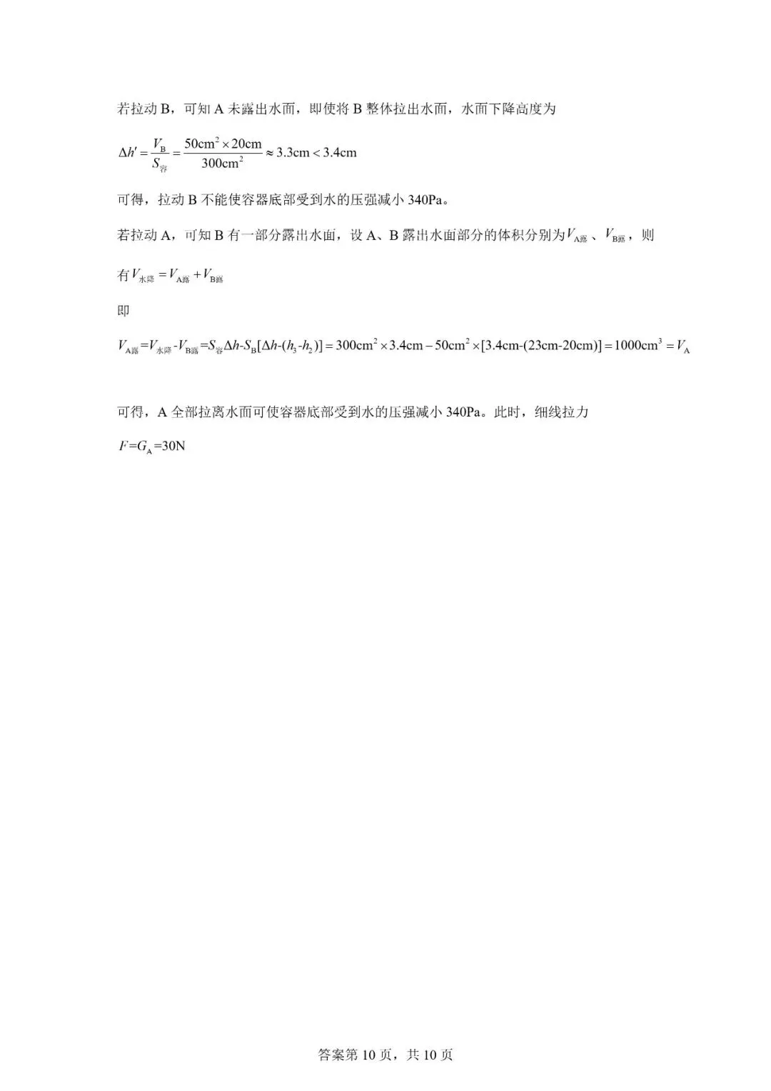 2026年广西柳州市初中学业水平考试模拟物理试题 第20张