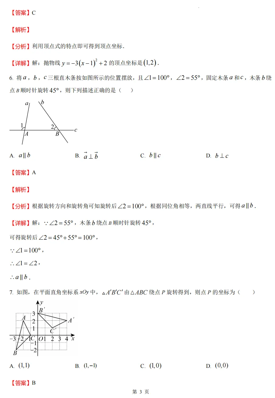 【中考一模03】26丽水市中考一模数学试题答案解析 ! 第13张