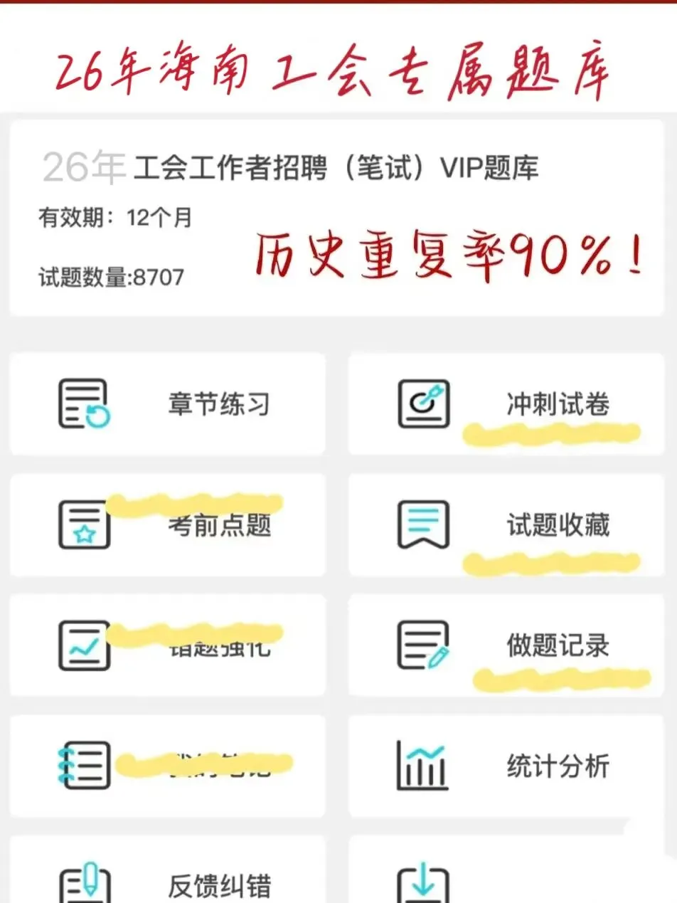 26海南海口新招聘40人!历年真题+预测卷三套+1000母题集+基础知识13页纸+速记口诀 第7张