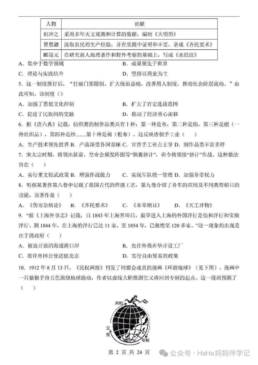 2026广州历史中考模拟题 第2张