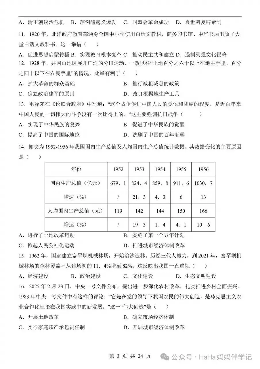 2026广州历史中考模拟题 第3张