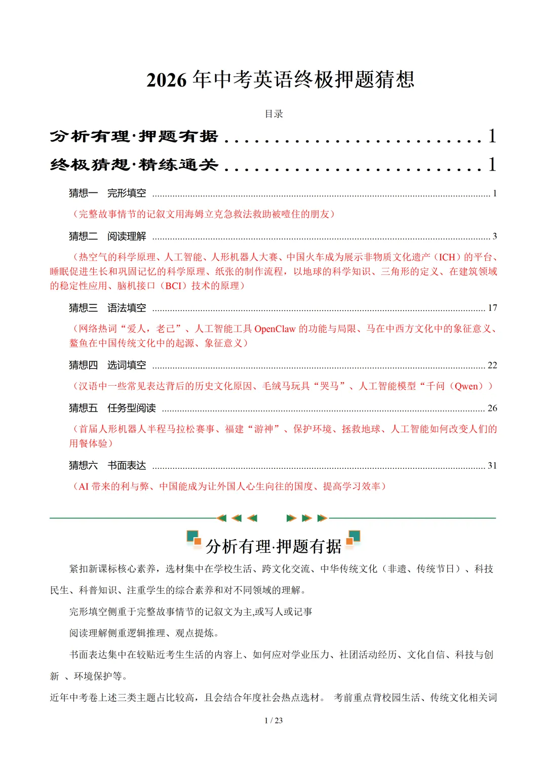 2026年中考英语终极押题猜想 (山东通用) 第3张