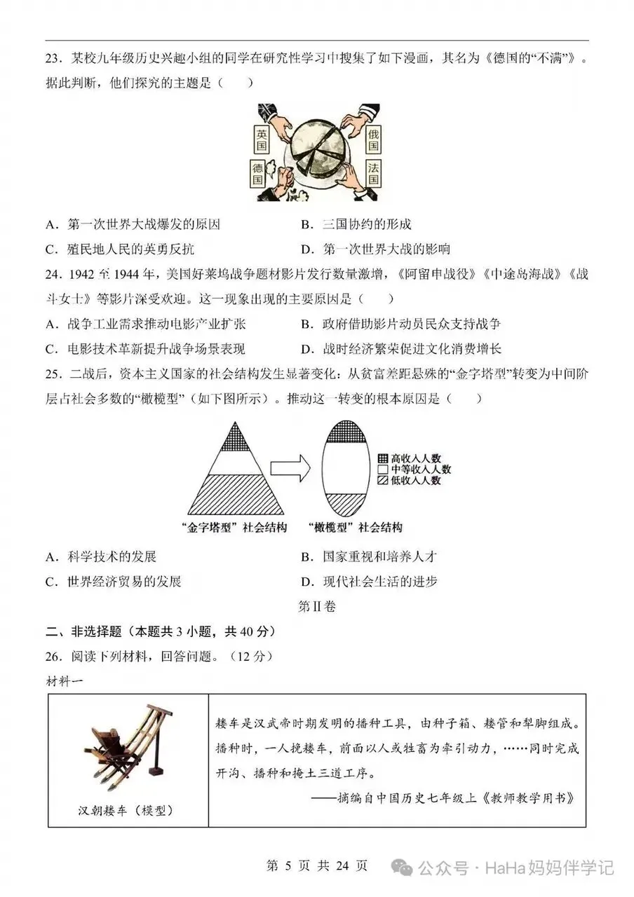 2026广州历史中考模拟题 第5张
