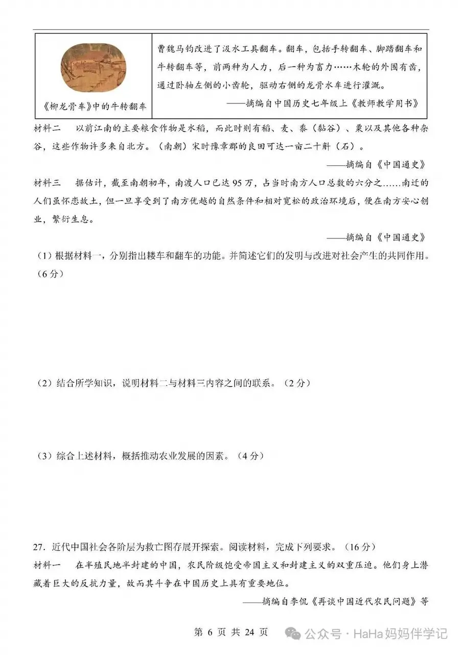 2026广州历史中考模拟题 第6张