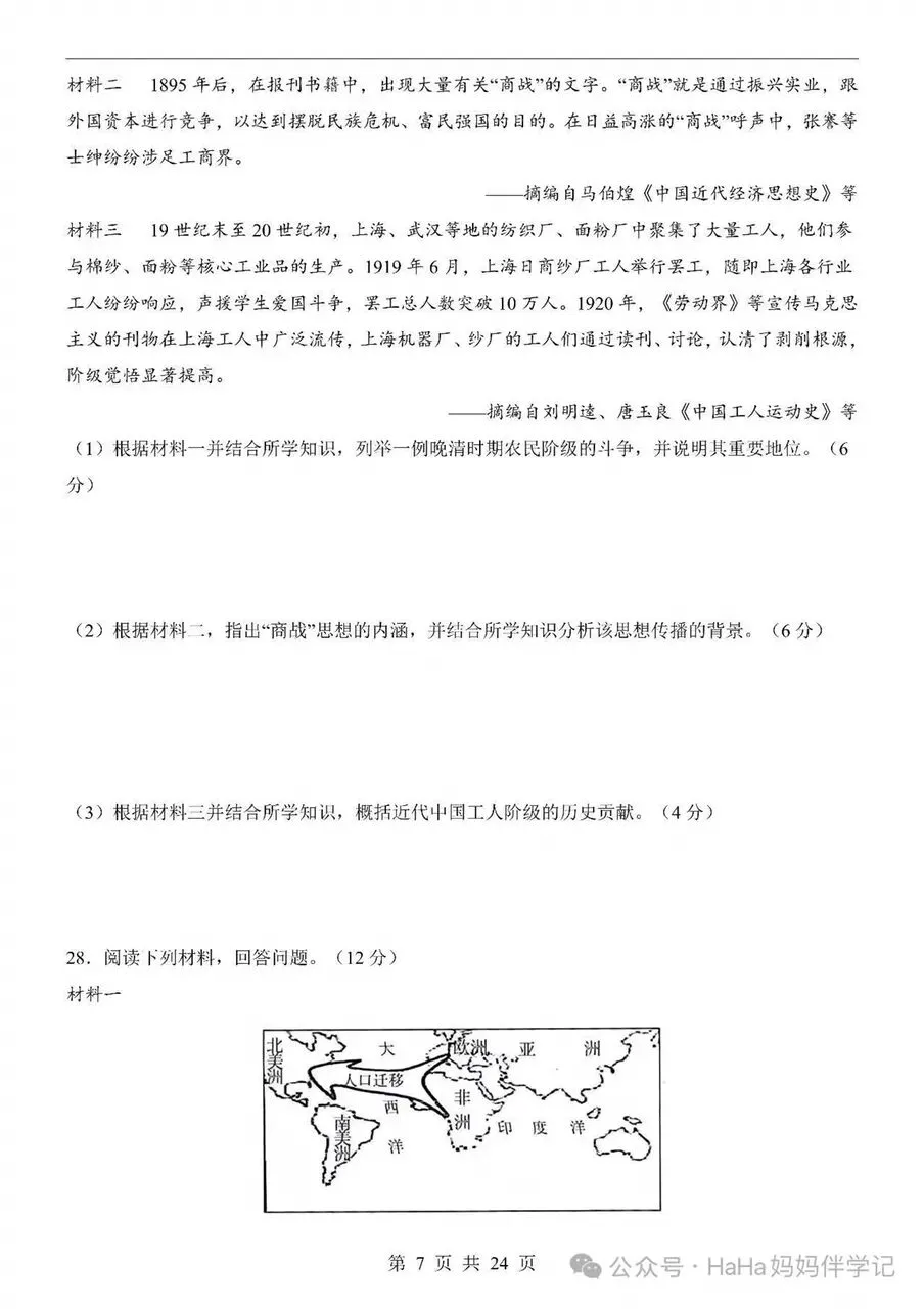 2026广州历史中考模拟题 第7张