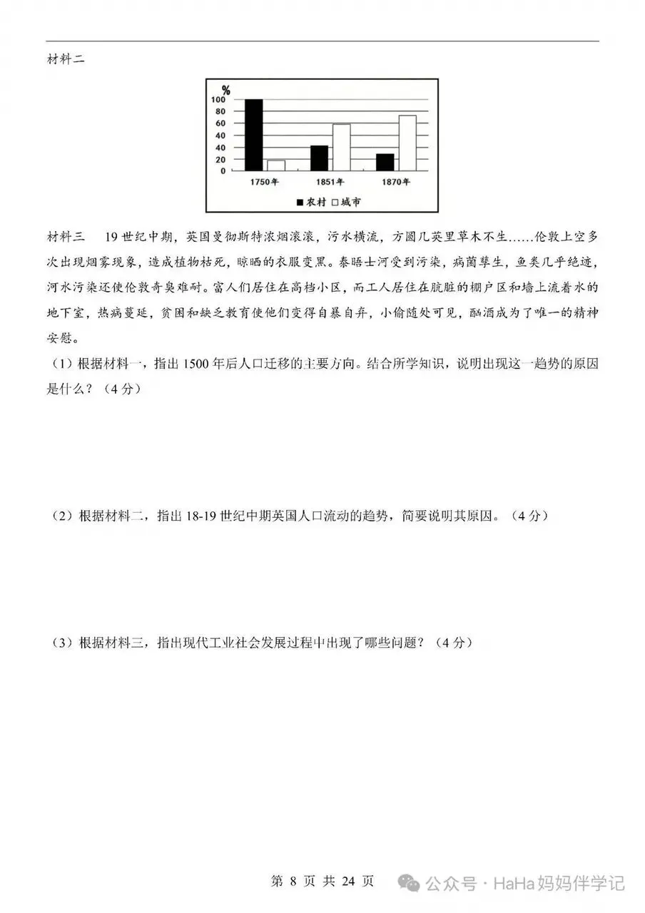 2026广州历史中考模拟题 第8张