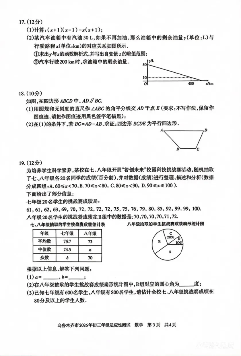 初三|新疆乌鲁木齐中考一模数学2025-2026学年 第3张