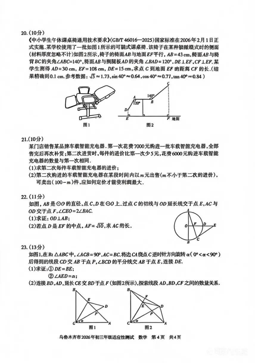 初三|新疆乌鲁木齐中考一模数学2025-2026学年 第4张