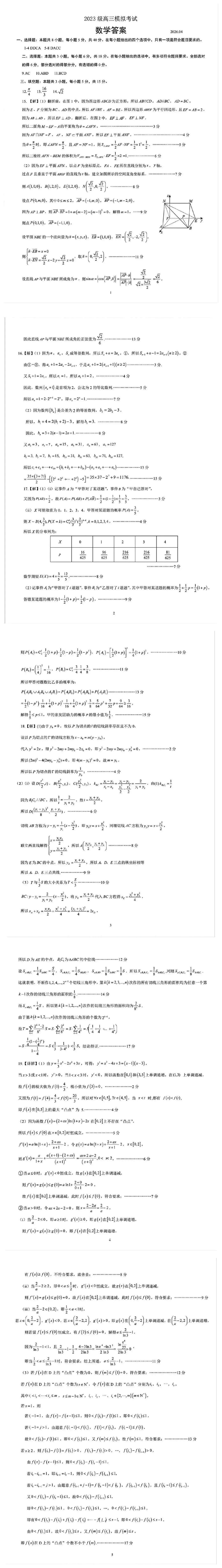 山东省日照市2026届高三模拟考试数学试题 第11张