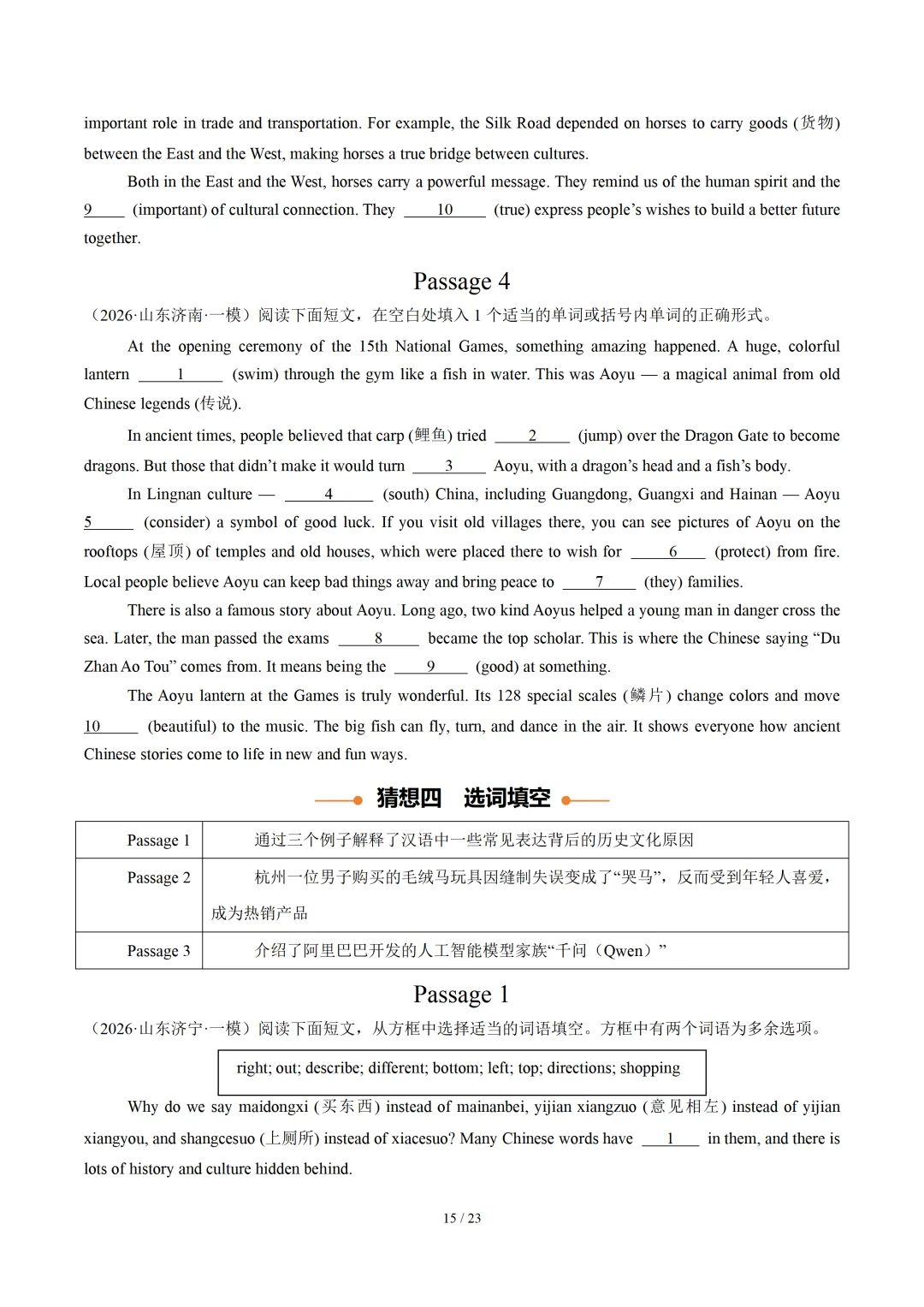 2026年中考英语终极押题猜想 (山东通用) 第17张