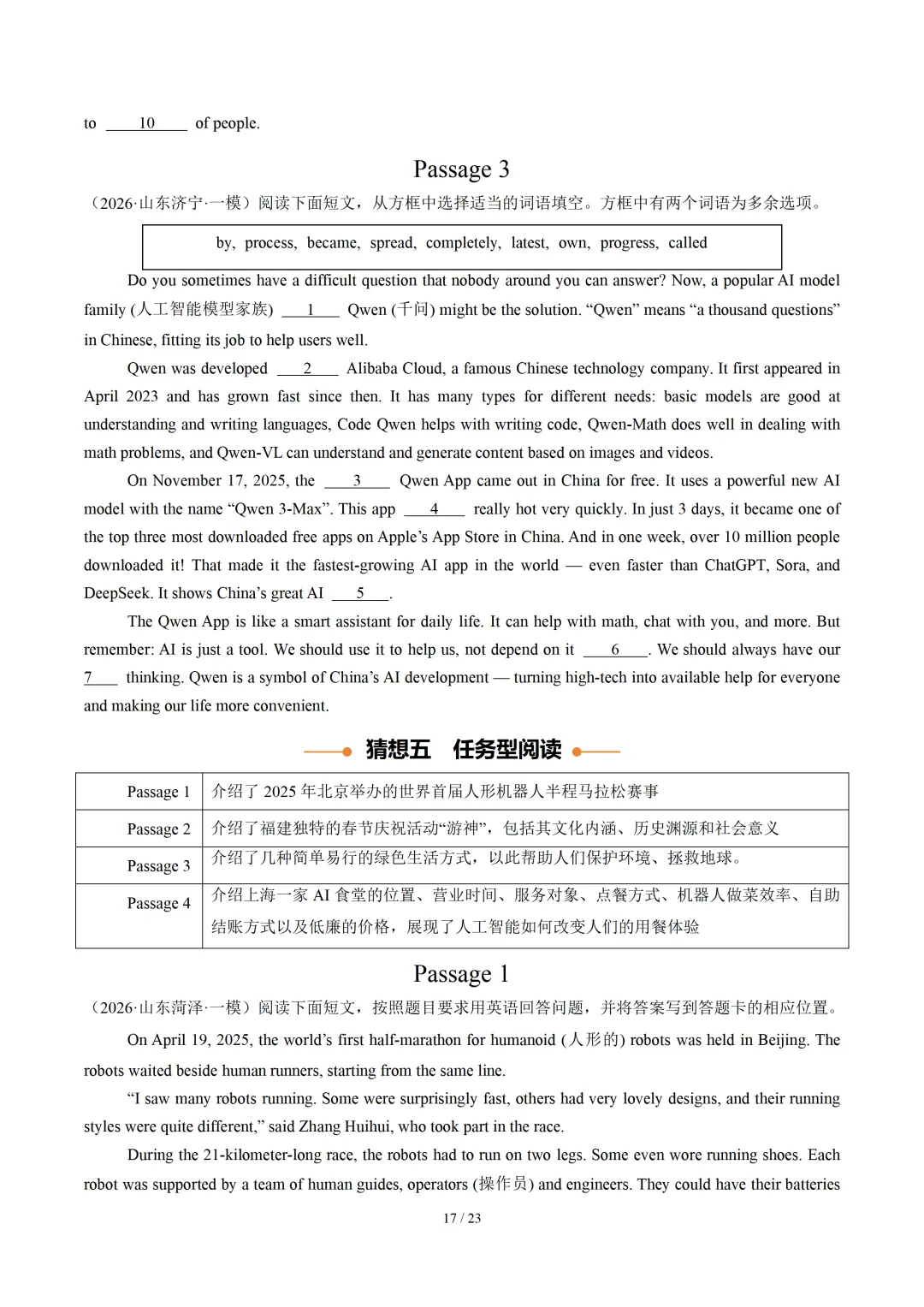 2026年中考英语终极押题猜想 (山东通用) 第19张