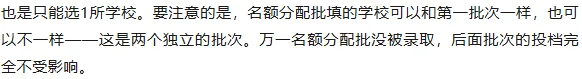 中考志愿填报倒计时30天:如何吃透规则、排好梯度,不浪费每一分 第8张