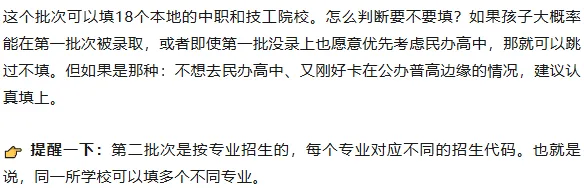 中考志愿填报倒计时30天:如何吃透规则、排好梯度,不浪费每一分 第10张