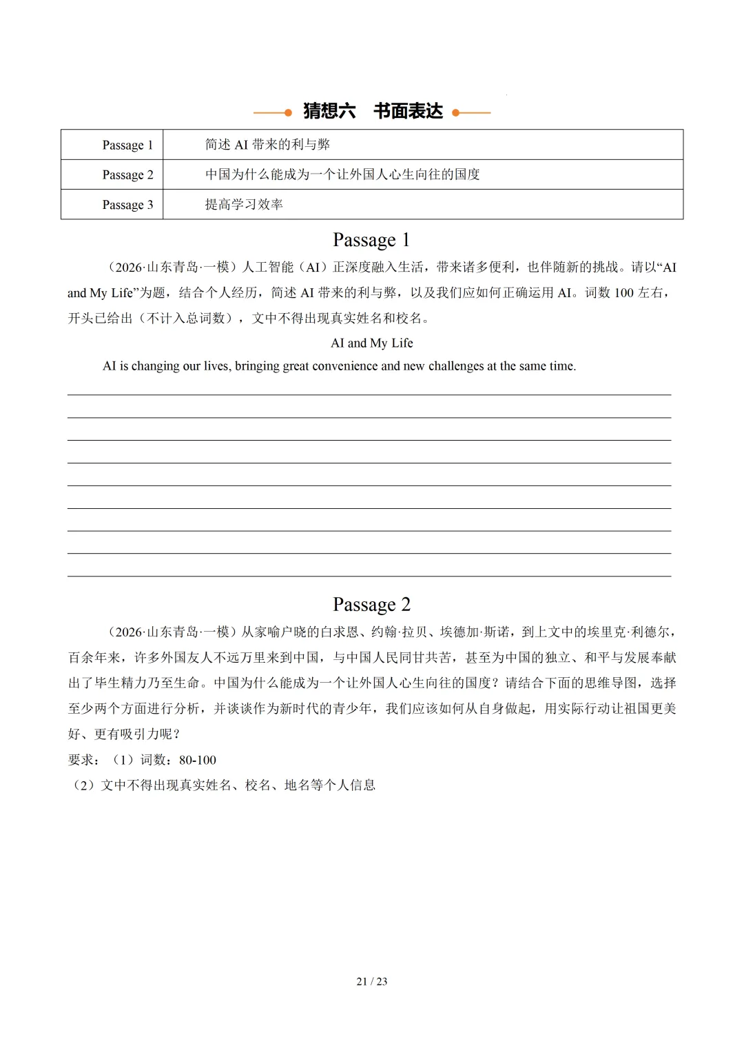 2026年中考英语终极押题猜想 (山东通用) 第23张