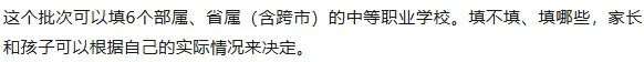 中考志愿填报倒计时30天:如何吃透规则、排好梯度,不浪费每一分 第11张