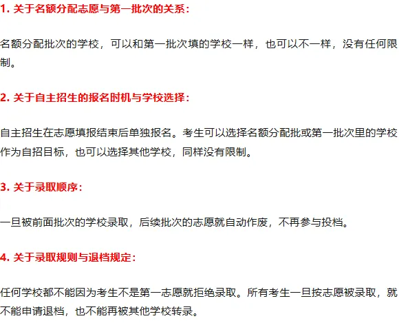 中考志愿填报倒计时30天:如何吃透规则、排好梯度,不浪费每一分 第13张