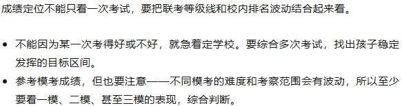 中考志愿填报倒计时30天:如何吃透规则、排好梯度,不浪费每一分 第15张
