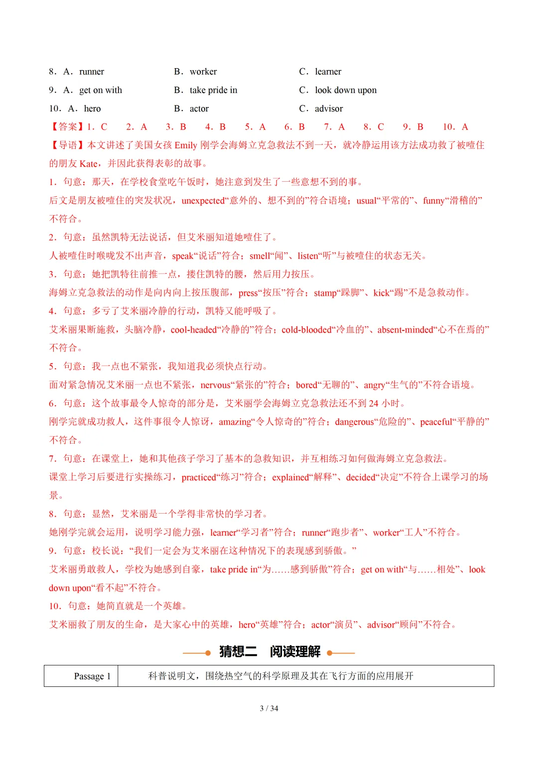 2026年中考英语终极押题猜想 (山东通用) 第28张