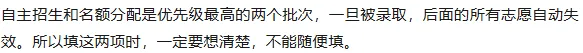 中考志愿填报倒计时30天:如何吃透规则、排好梯度,不浪费每一分 第17张