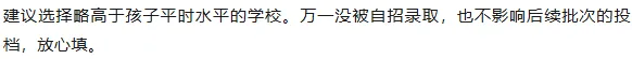 中考志愿填报倒计时30天:如何吃透规则、排好梯度,不浪费每一分 第18张