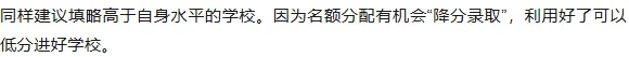 中考志愿填报倒计时30天:如何吃透规则、排好梯度,不浪费每一分 第19张