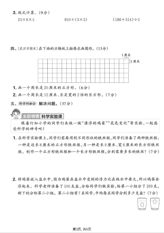 人教版三年级下册数学《期中检测试卷》,含答案共5套,电子版可打印可下载、2026 第7张