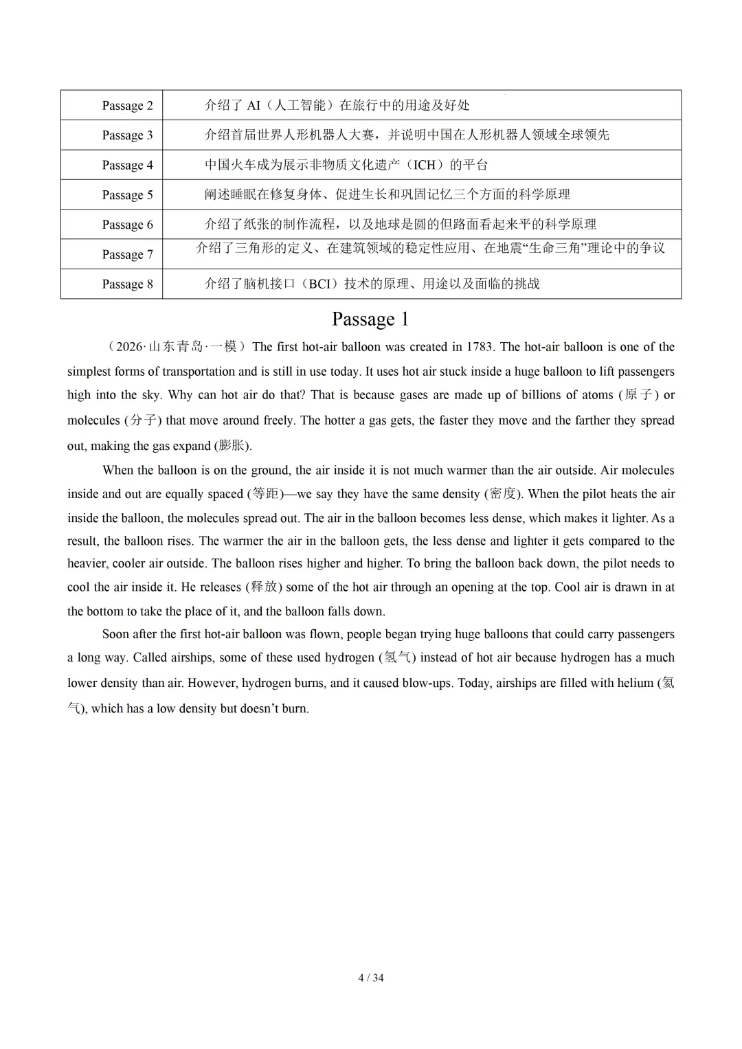 2026年中考英语终极押题猜想 (山东通用) 第29张