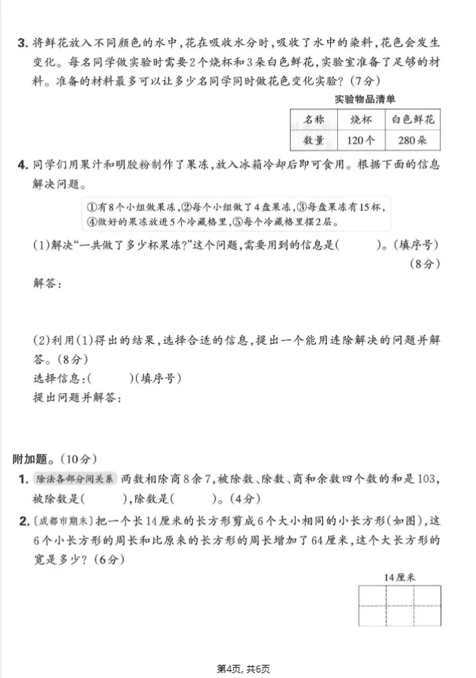 人教版三年级下册数学《期中检测试卷》,含答案共5套,电子版可打印可下载、2026 第8张