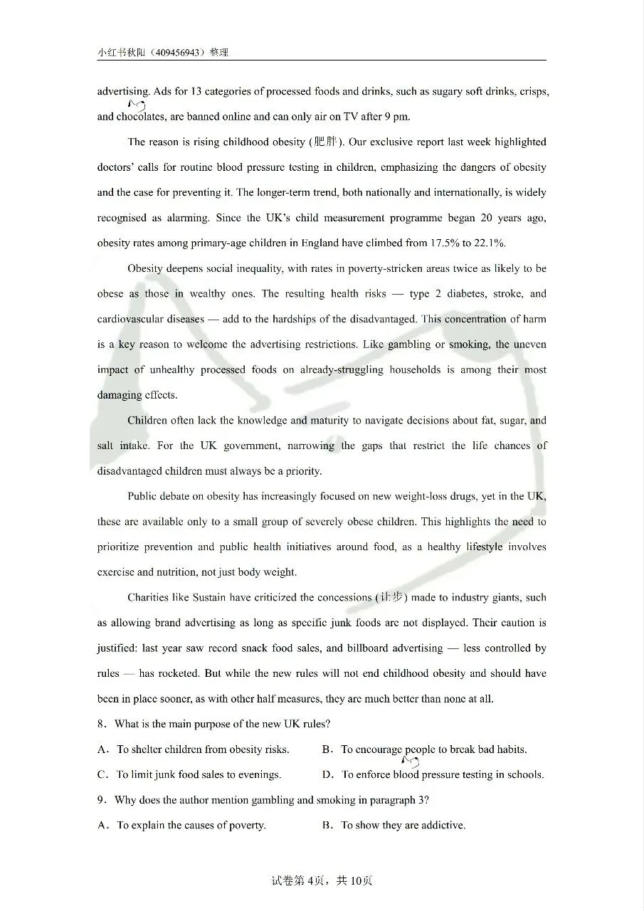 2604苏州高新区教招英语学科真题 第4张