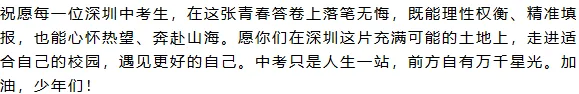 中考志愿填报倒计时30天:如何吃透规则、排好梯度,不浪费每一分 第22张