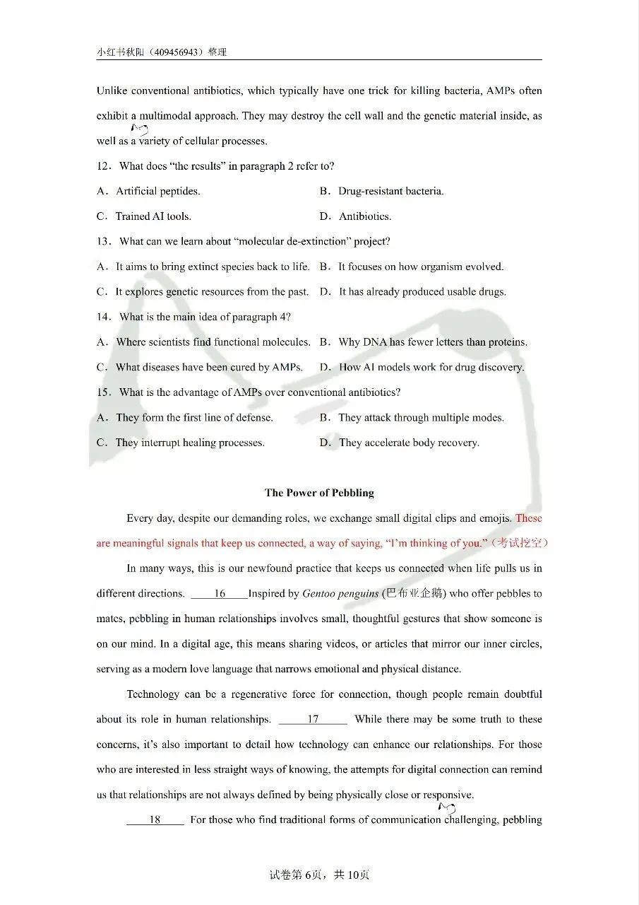 2604苏州高新区教招英语学科真题 第6张