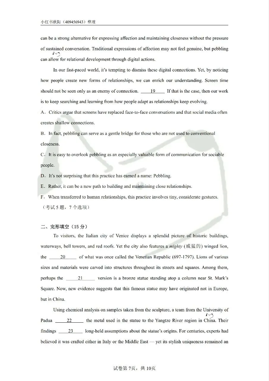 2604苏州高新区教招英语学科真题 第7张