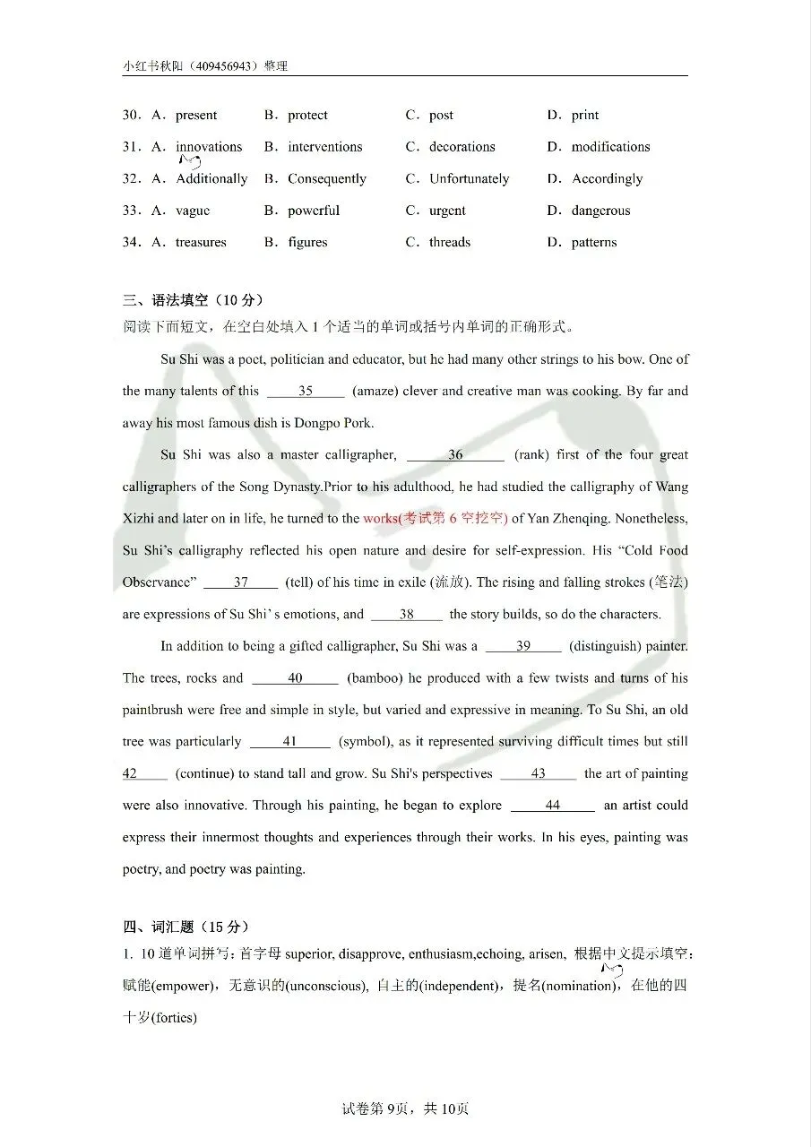 2604苏州高新区教招英语学科真题 第8张