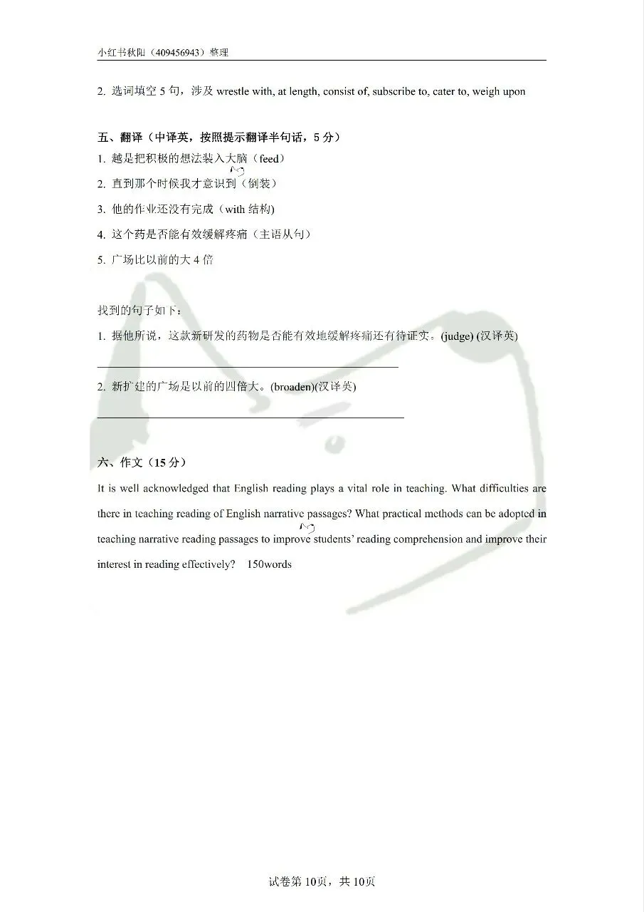 2604苏州高新区教招英语学科真题 第9张