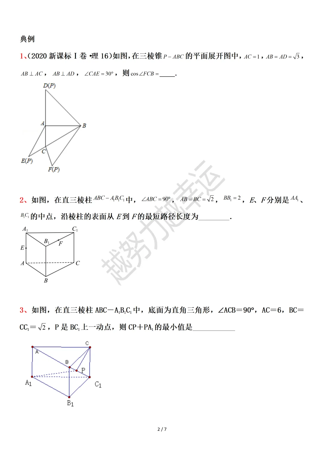 高考真题中的展开、截面、轨迹、投影问题 第1张