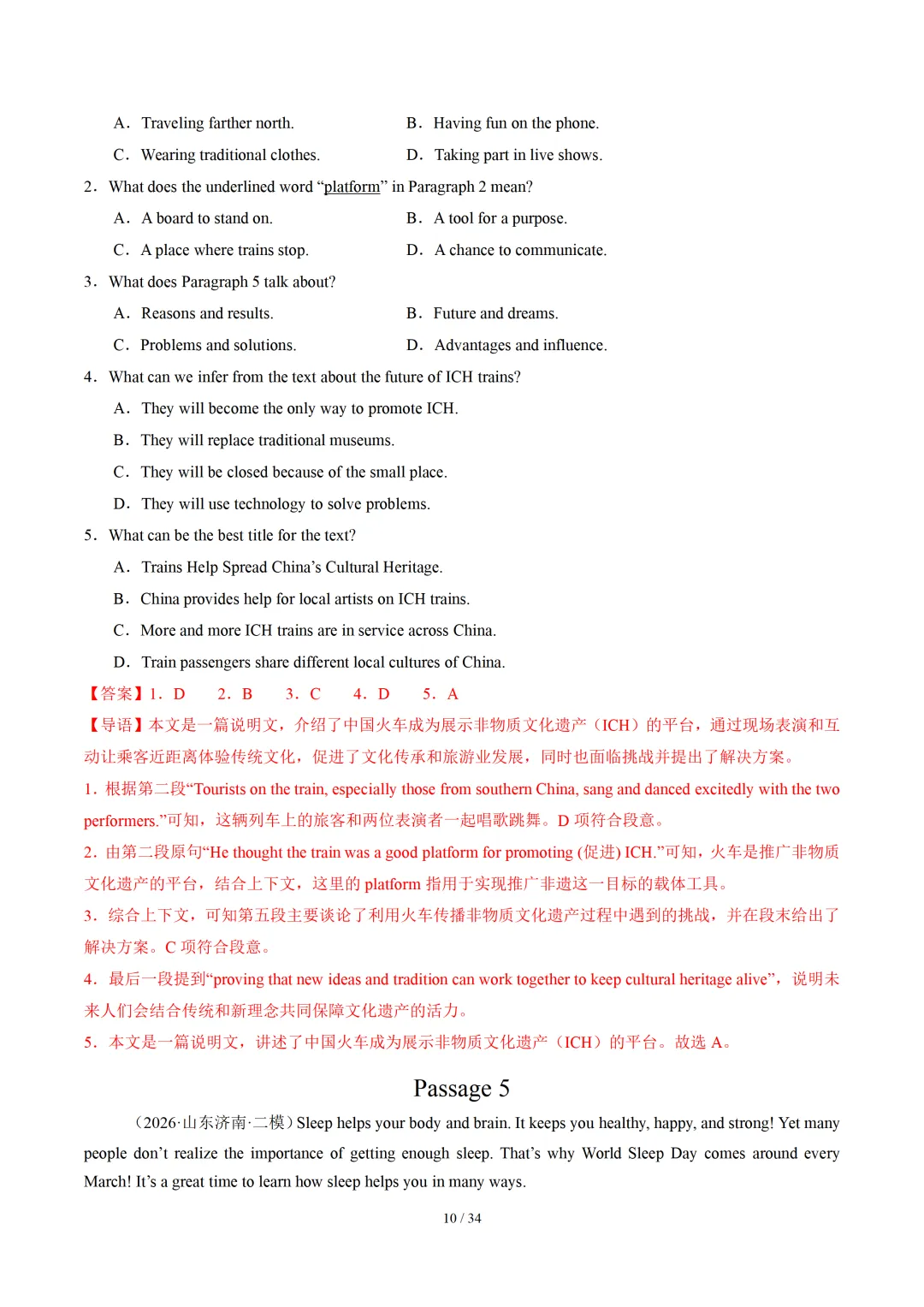 2026年中考英语终极押题猜想 (山东通用) 第35张