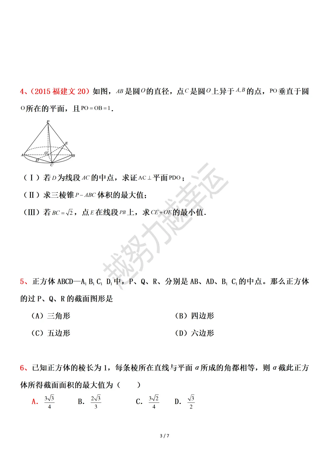 高考真题中的展开、截面、轨迹、投影问题 第2张