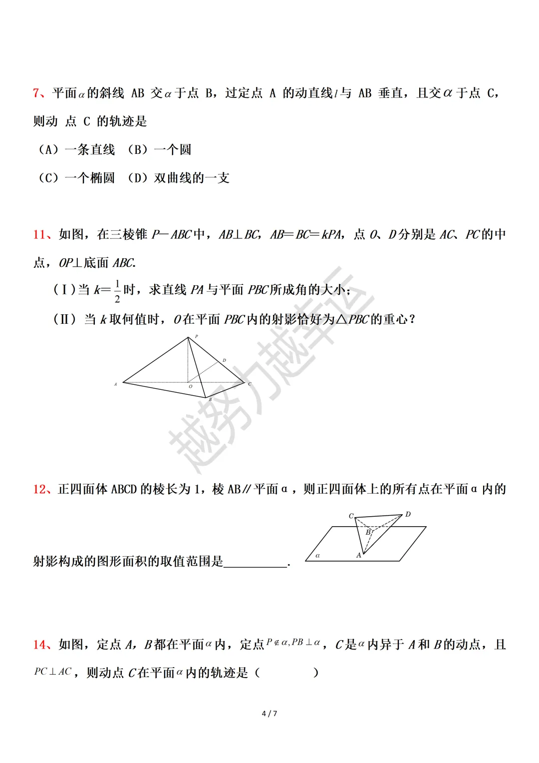高考真题中的展开、截面、轨迹、投影问题 第3张