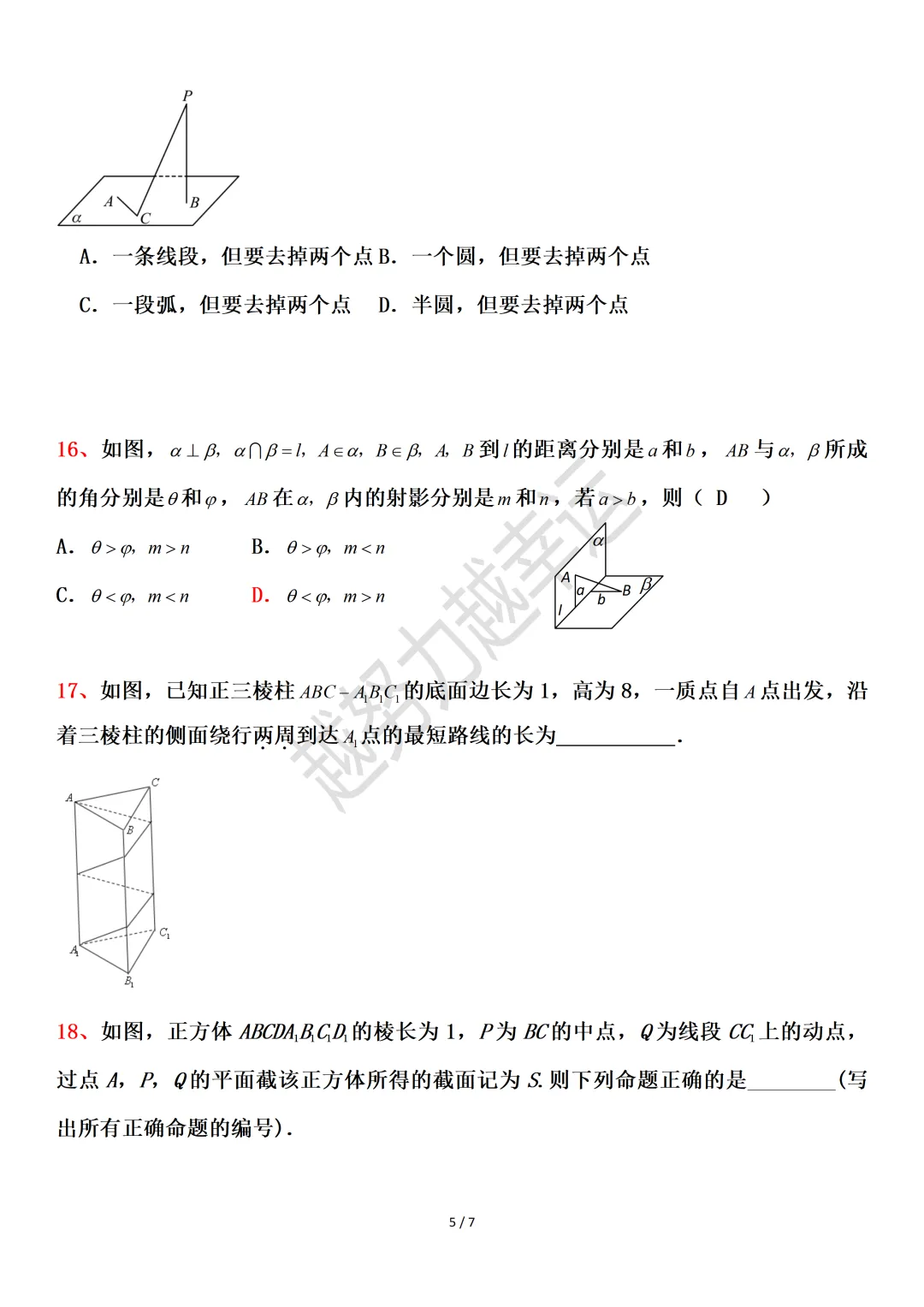 高考真题中的展开、截面、轨迹、投影问题 第4张