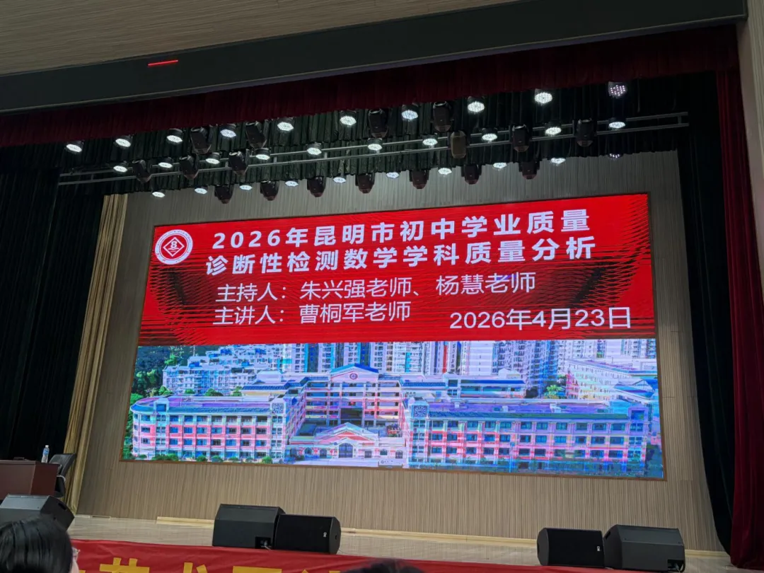 聚焦质量明方向,精准施策备中考——昆明市第六届初中数学刘文武名师工作室第二十一期简讯 第6张