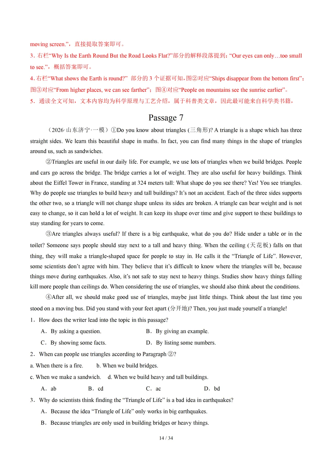 2026年中考英语终极押题猜想 (山东通用) 第39张