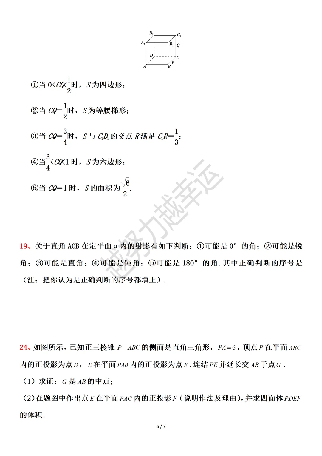 高考真题中的展开、截面、轨迹、投影问题 第5张