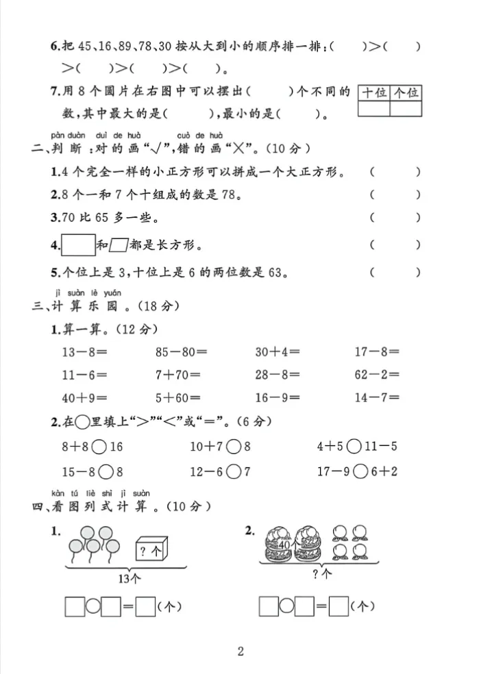 人教版一年级下册数学《期中检测试卷》,含答案共4套,电子版可打印可下载、2026 第2张