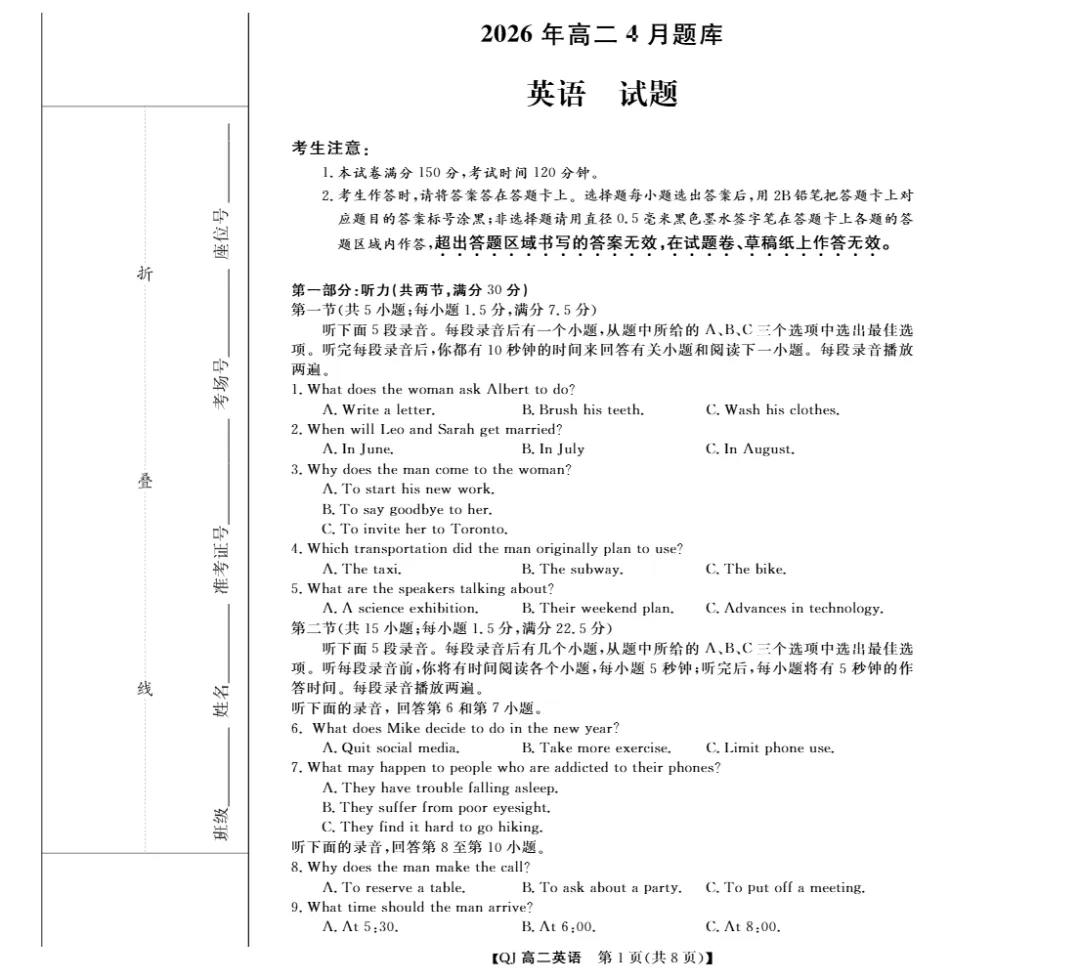 试卷分享:强基联盟高二下英语试题 4月 第2张