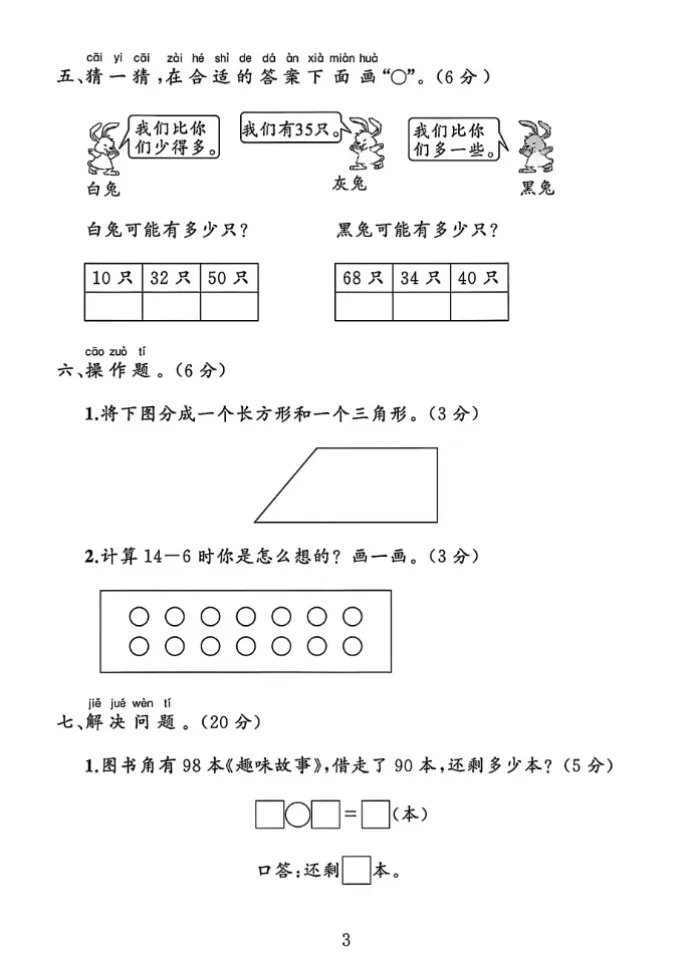 人教版一年级下册数学《期中检测试卷》,含答案共4套,电子版可打印可下载、2026 第3张