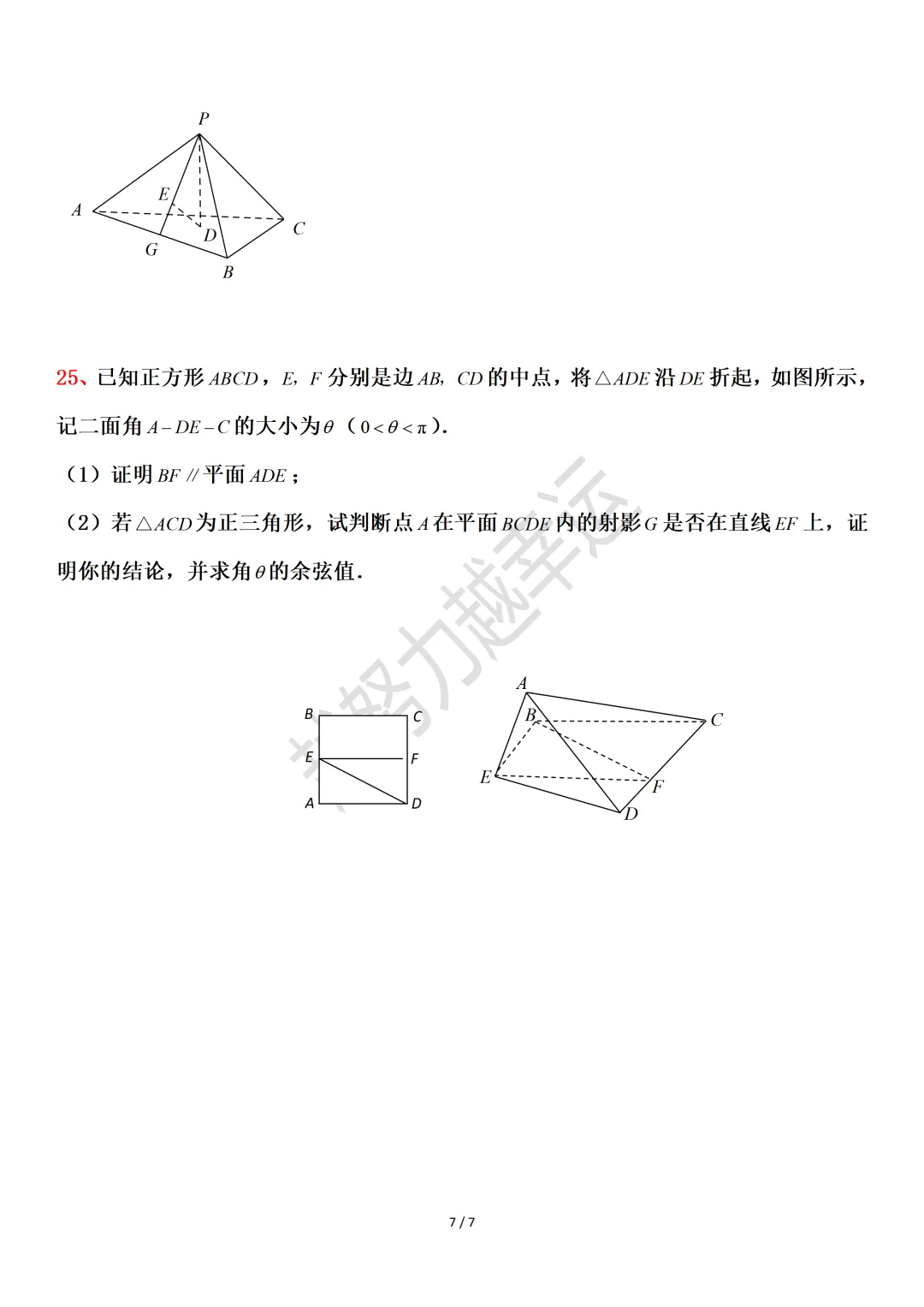 高考真题中的展开、截面、轨迹、投影问题 第6张
